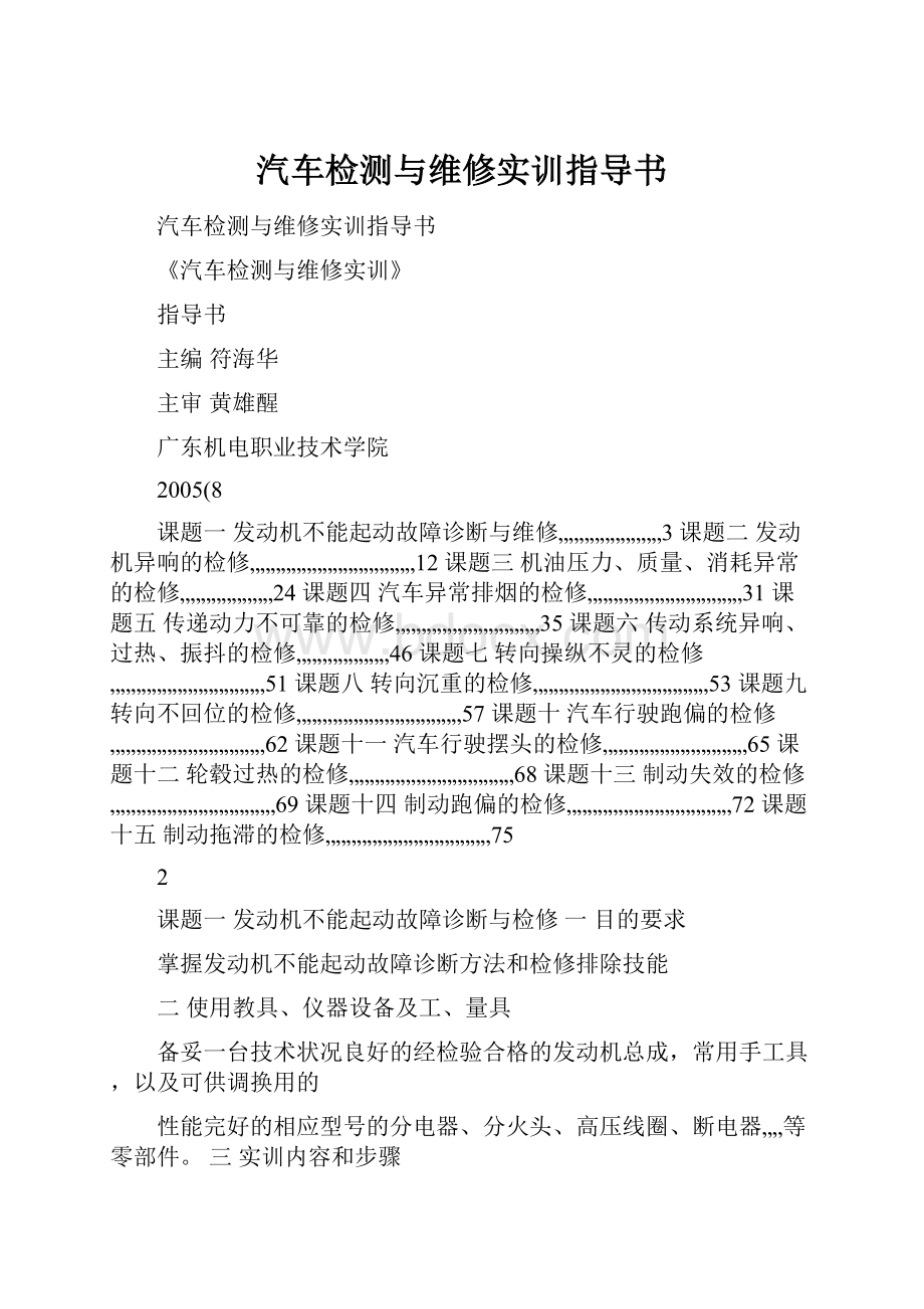 汽车检测与维修实训指导书.docx