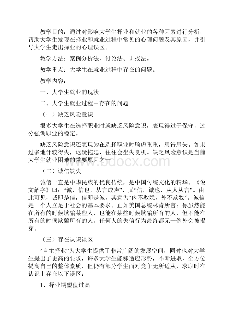 第十一章职业规划与心理健康.docx_第3页