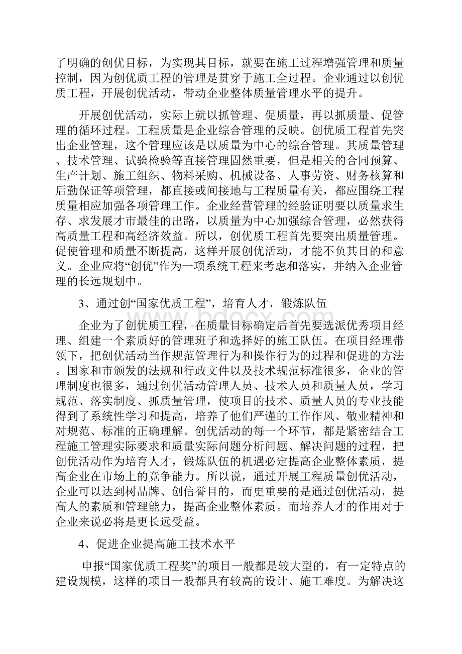 工程创国家优质工程奖讲座提纲.docx_第2页