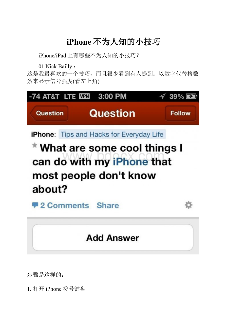 iPhone不为人知的小技巧.docx