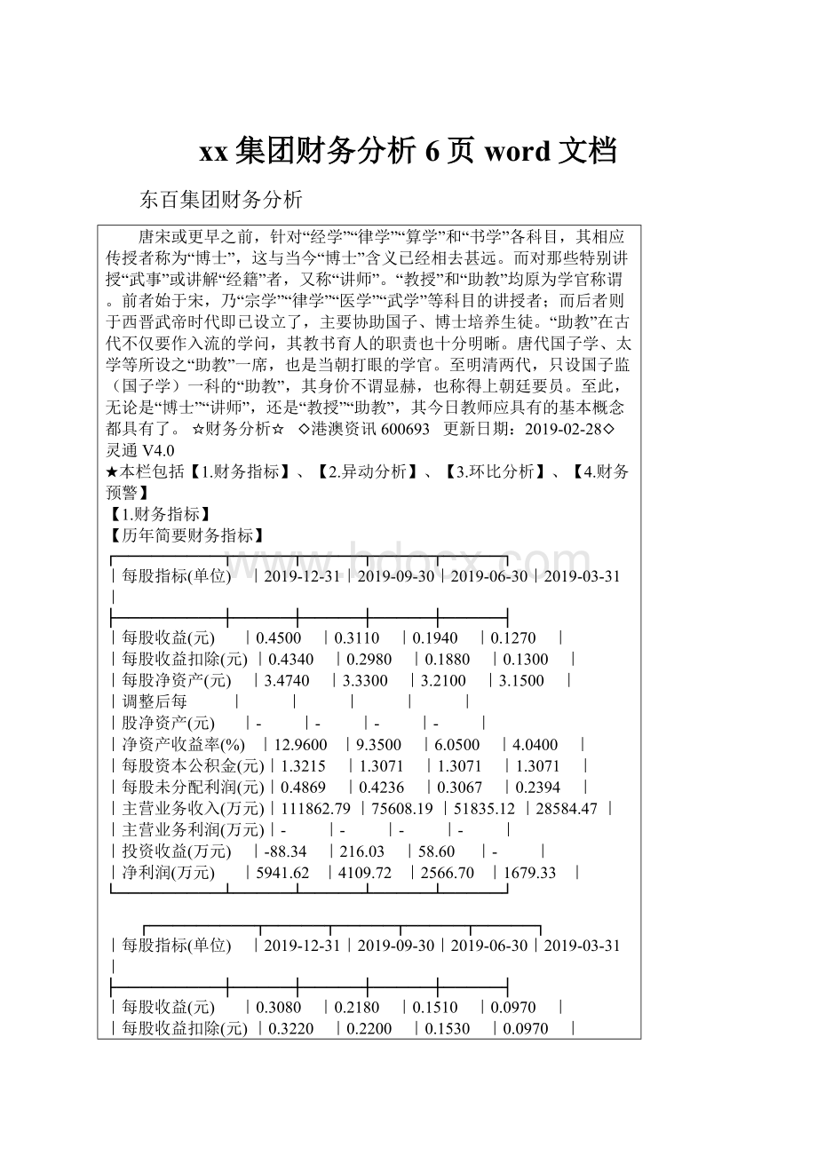 xx集团财务分析6页word文档.docx