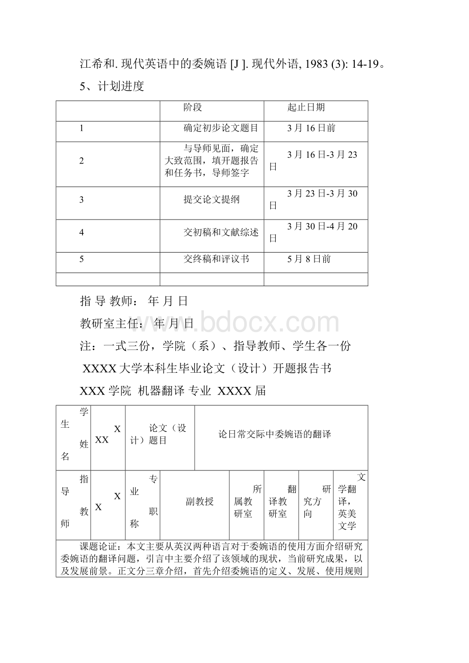 论日常交际中委婉语的翻译英语论文.docx_第2页