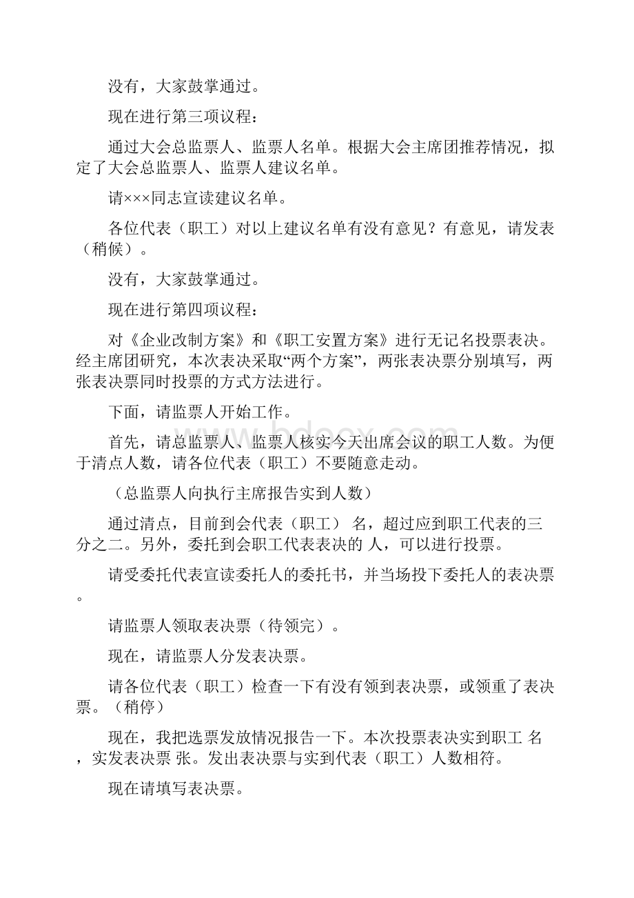 职工代表大会程序.docx_第3页