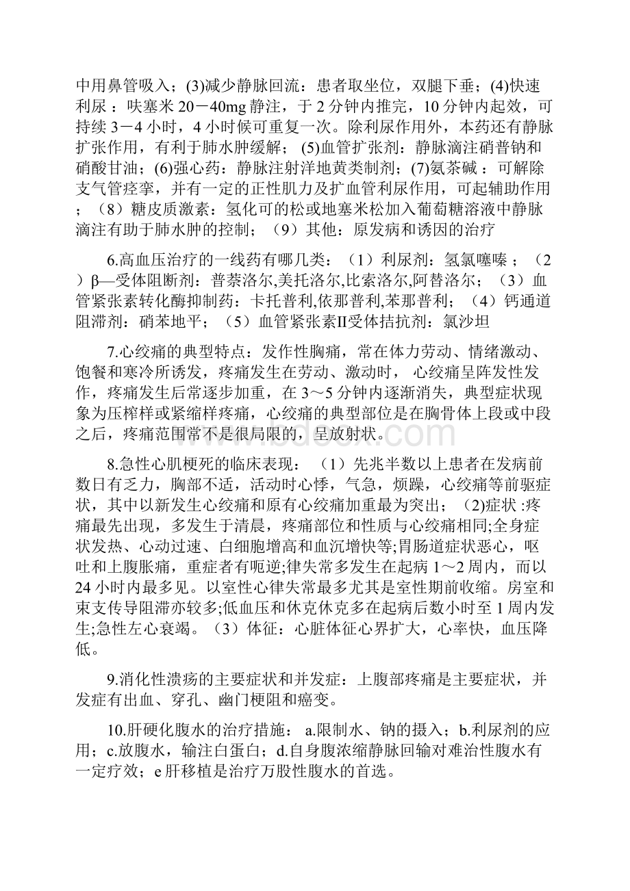 内科护理简答题.docx_第2页