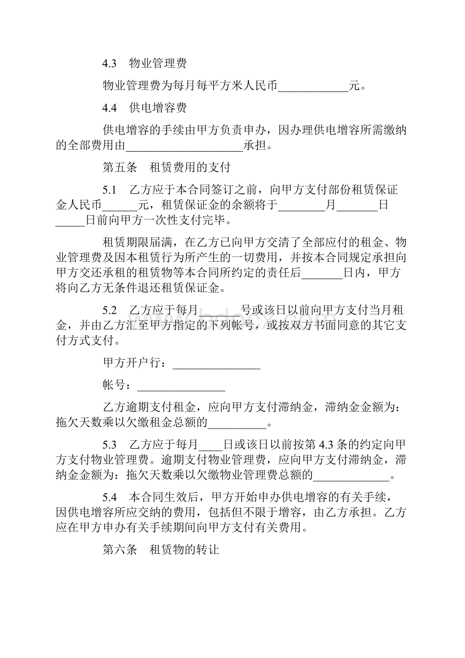 厂房租赁合同样本大全.docx_第3页