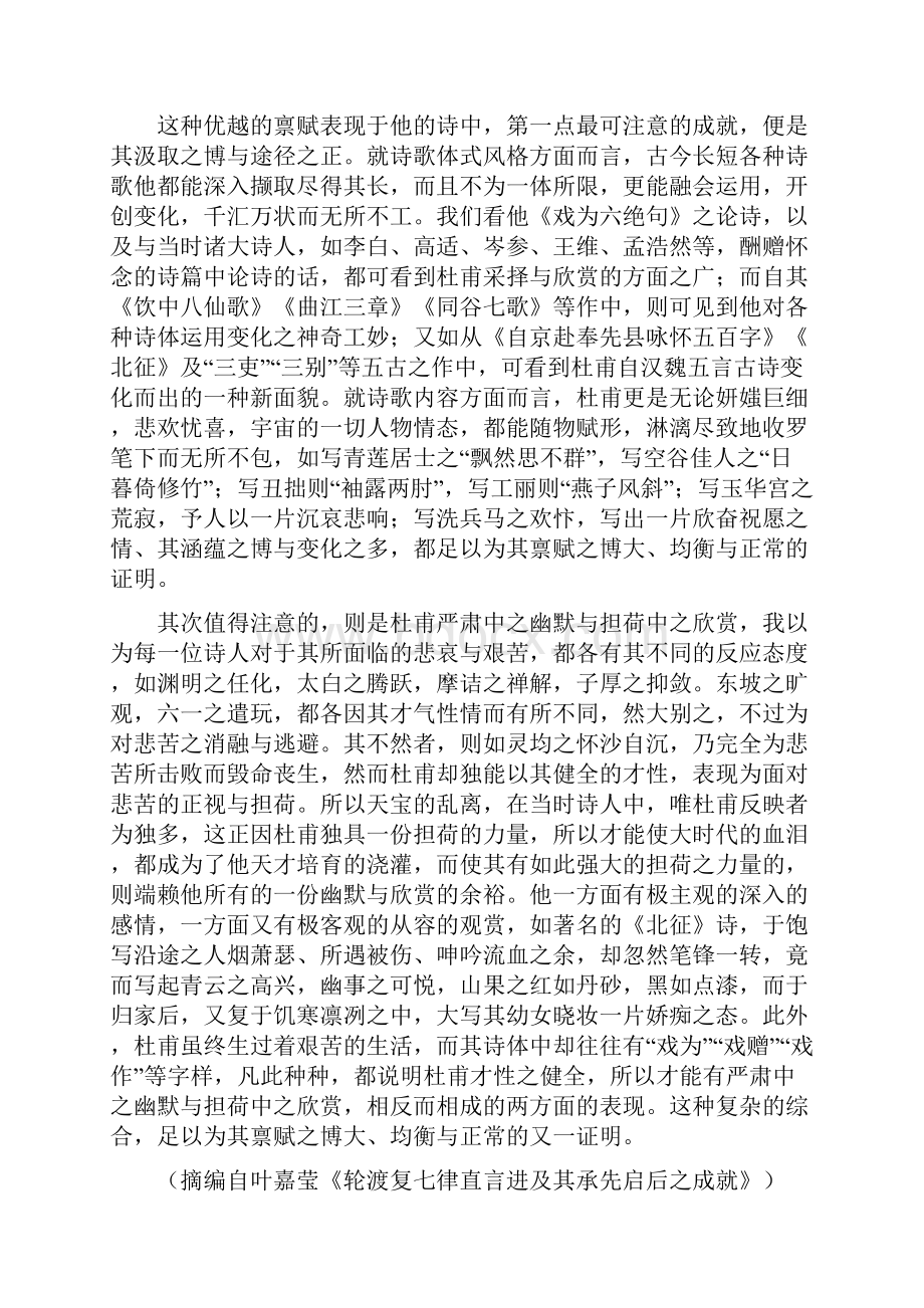 全国卷Ⅱ语文高考试题文档版含答案高考真题.docx_第2页