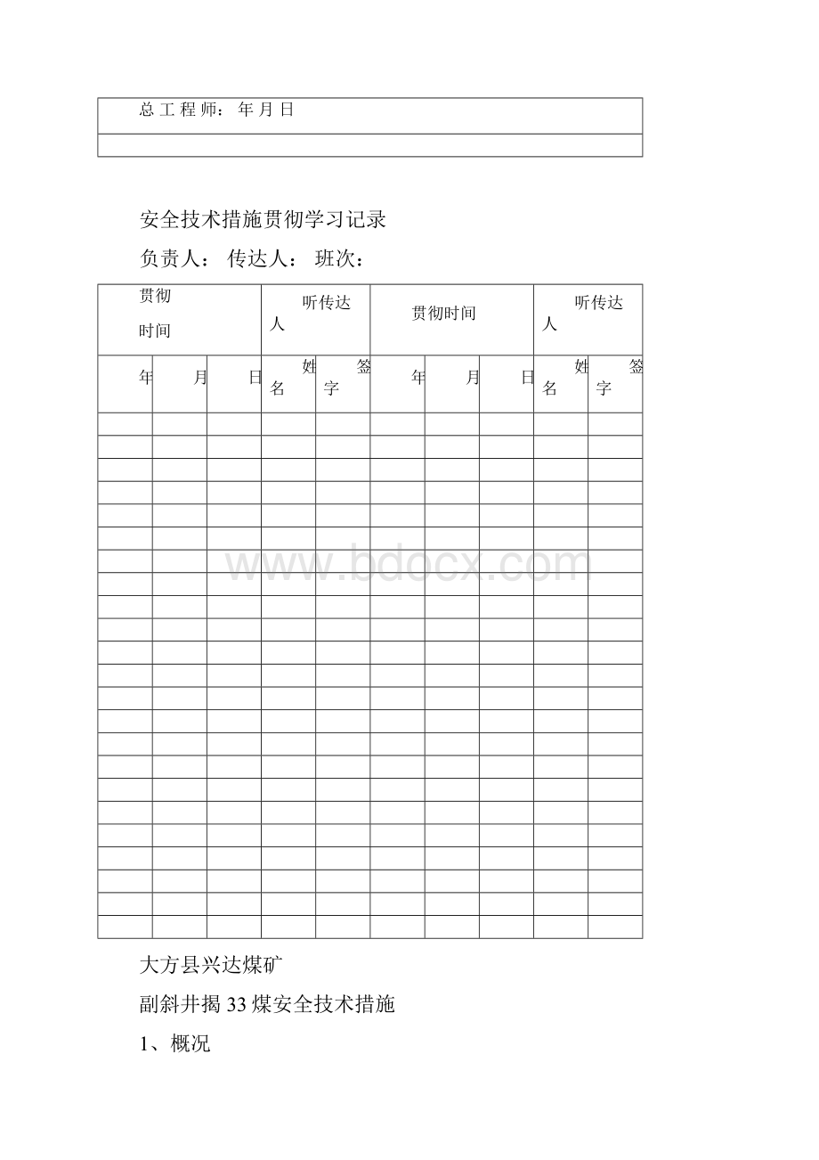 副井揭煤安全技术措施.docx_第2页