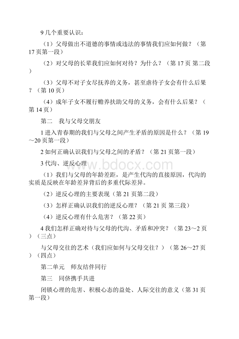 人教版八年级政治上册总复习资料.docx_第2页