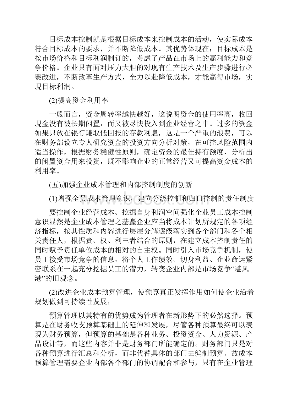 加强成本控制制度建设doc.docx_第2页