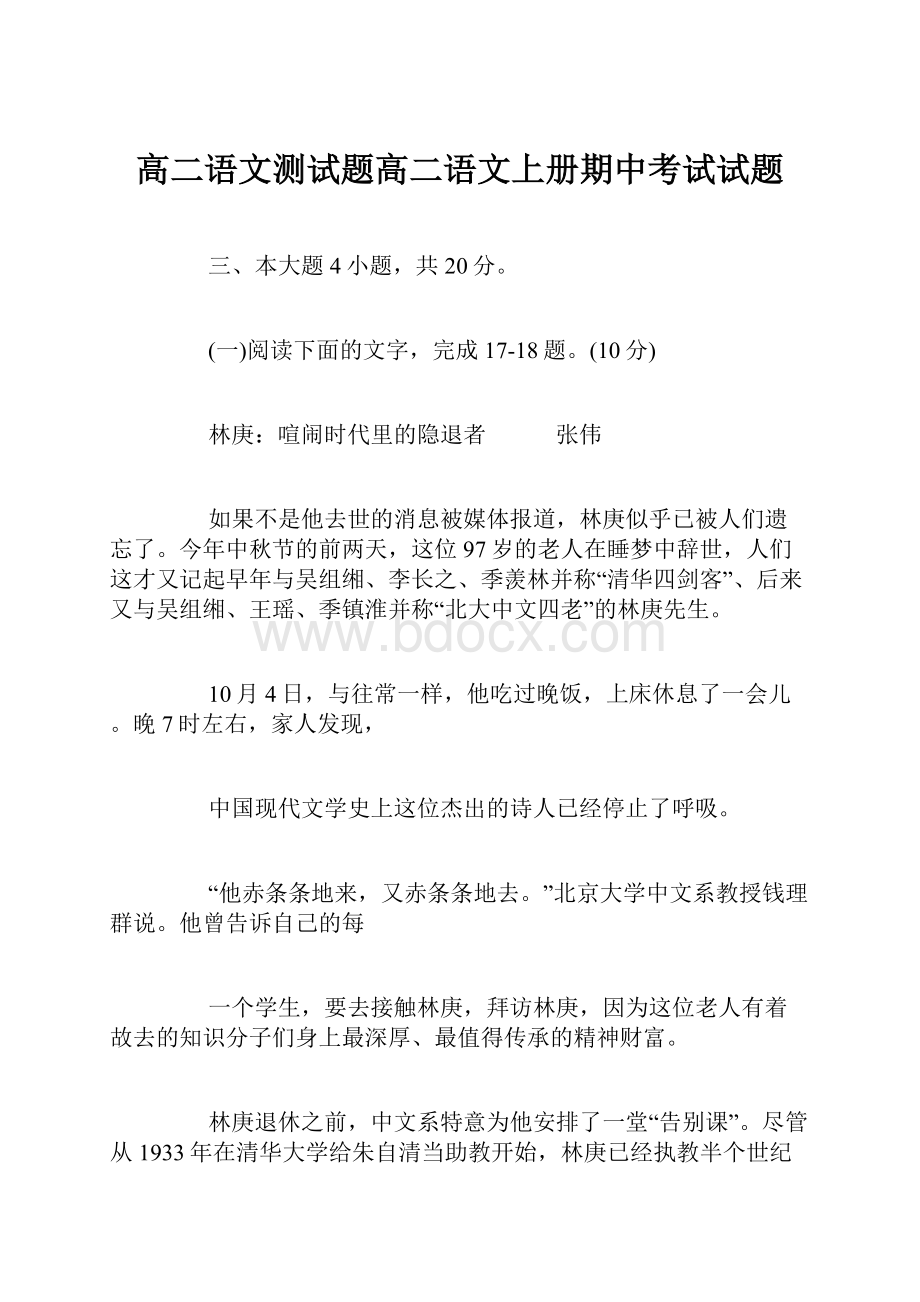 高二语文测试题高二语文上册期中考试试题.docx_第1页