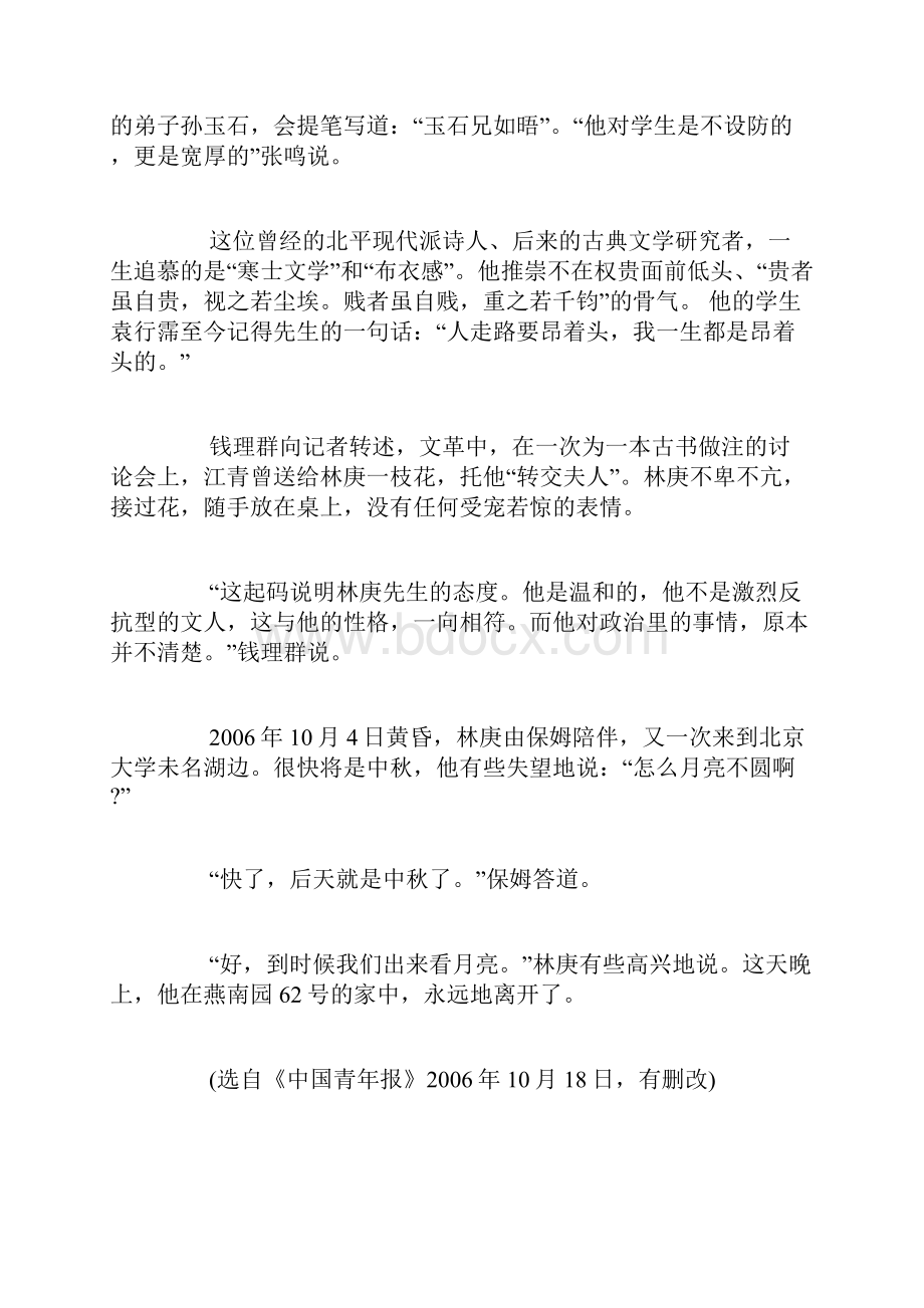 高二语文测试题高二语文上册期中考试试题.docx_第3页