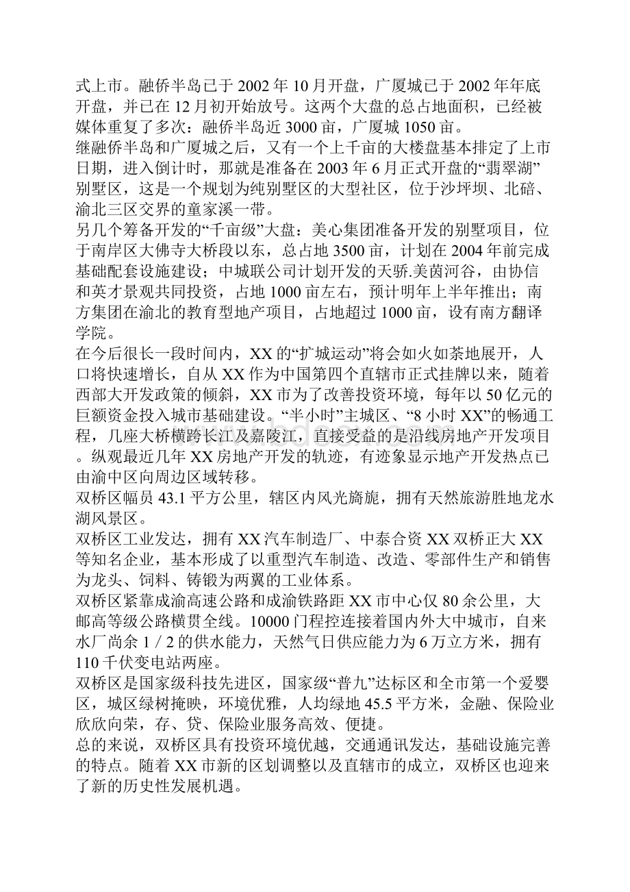 重庆安特花园策划报告.docx_第3页