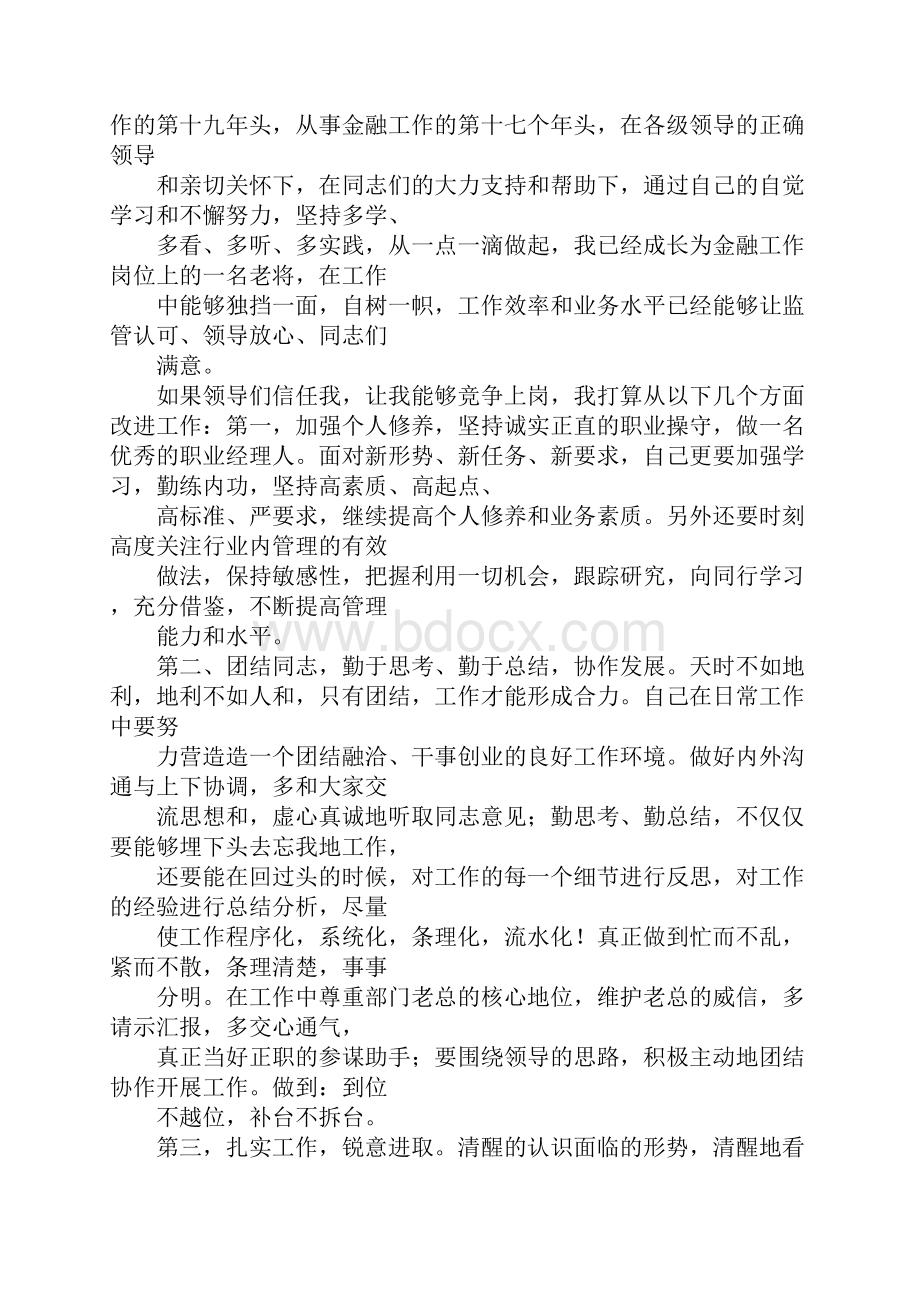 巡查员竞聘报告.docx_第3页