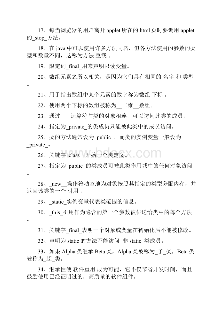 JAVA复习题答案.docx_第2页