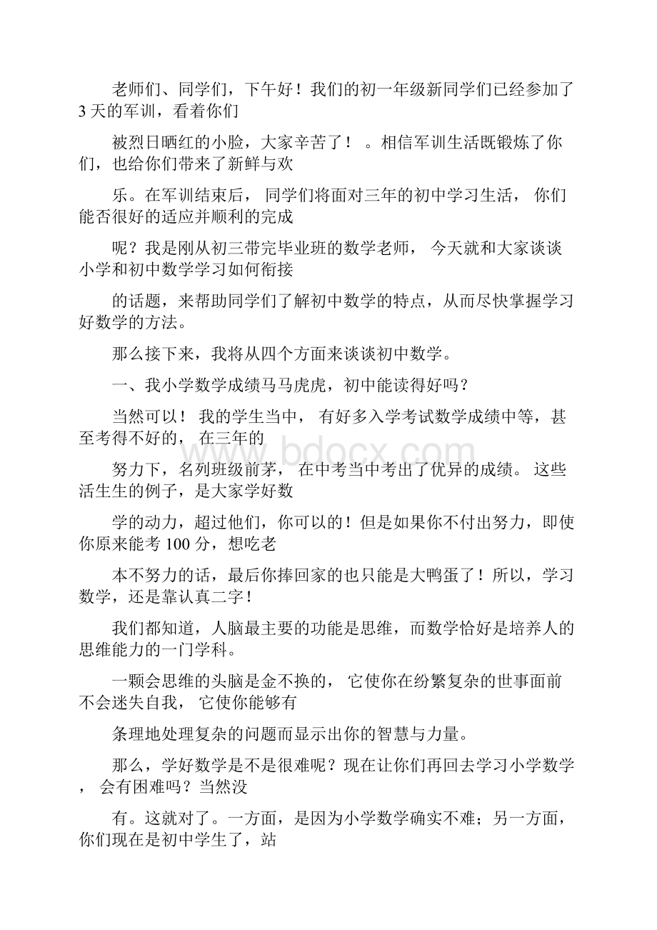 初一数学学习方法演讲稿.docx_第3页