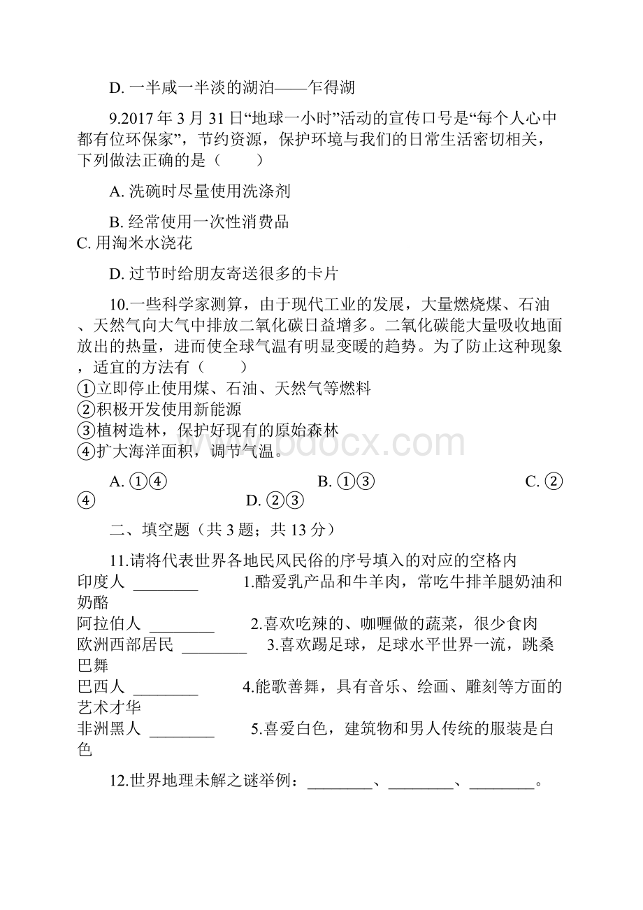 七年级地理上册11我们身边的地理 同步练习题新版湘教版.docx_第3页