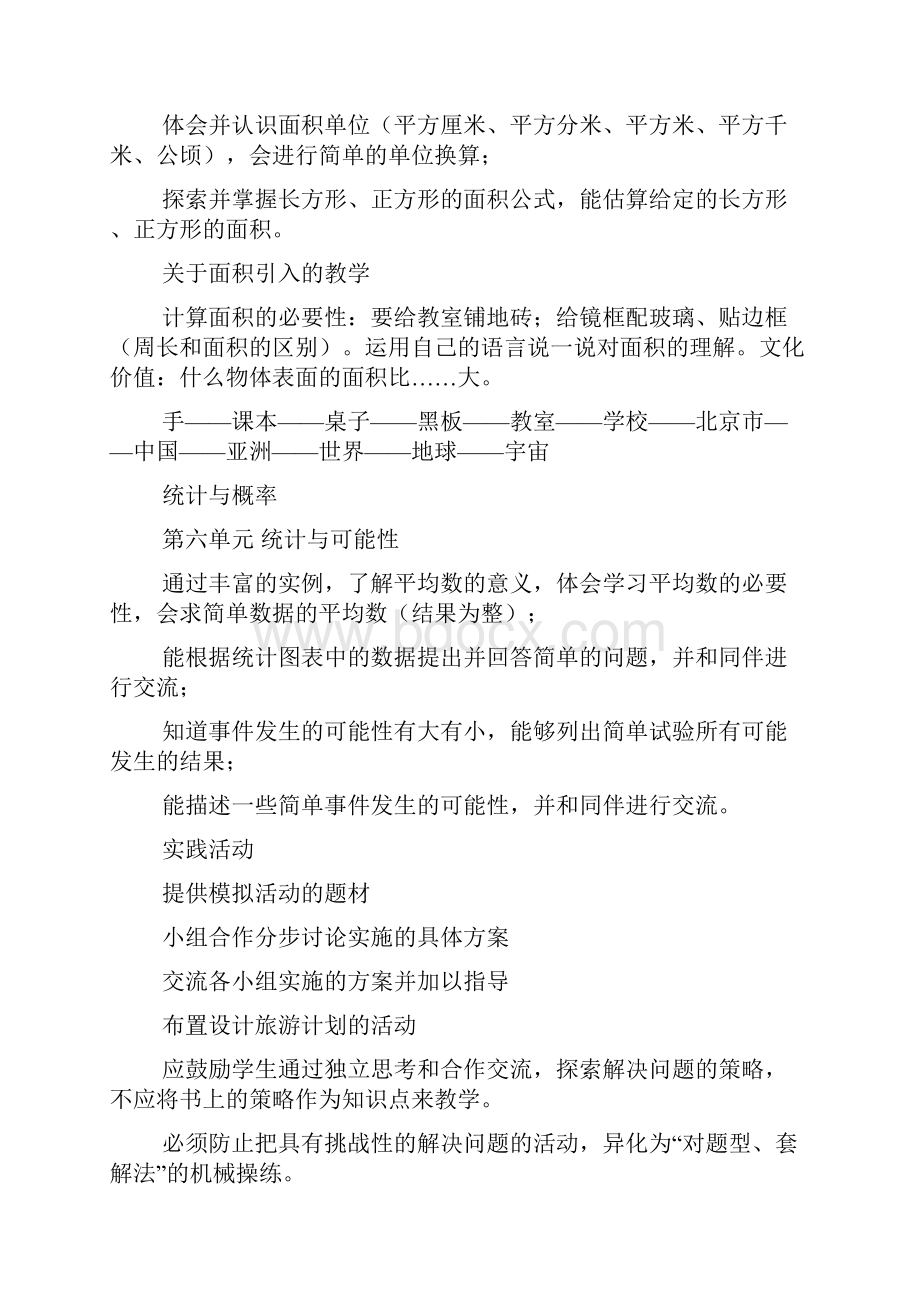 北师大版 三年级数学下册 优质教案 全册合集.docx_第3页