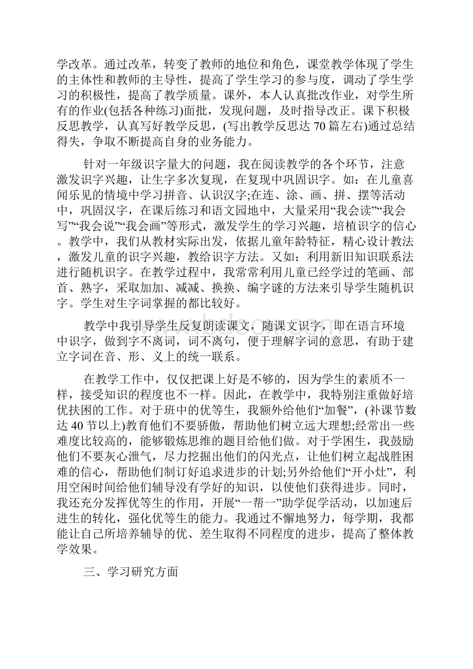 小学语文教师述职报告.docx_第2页