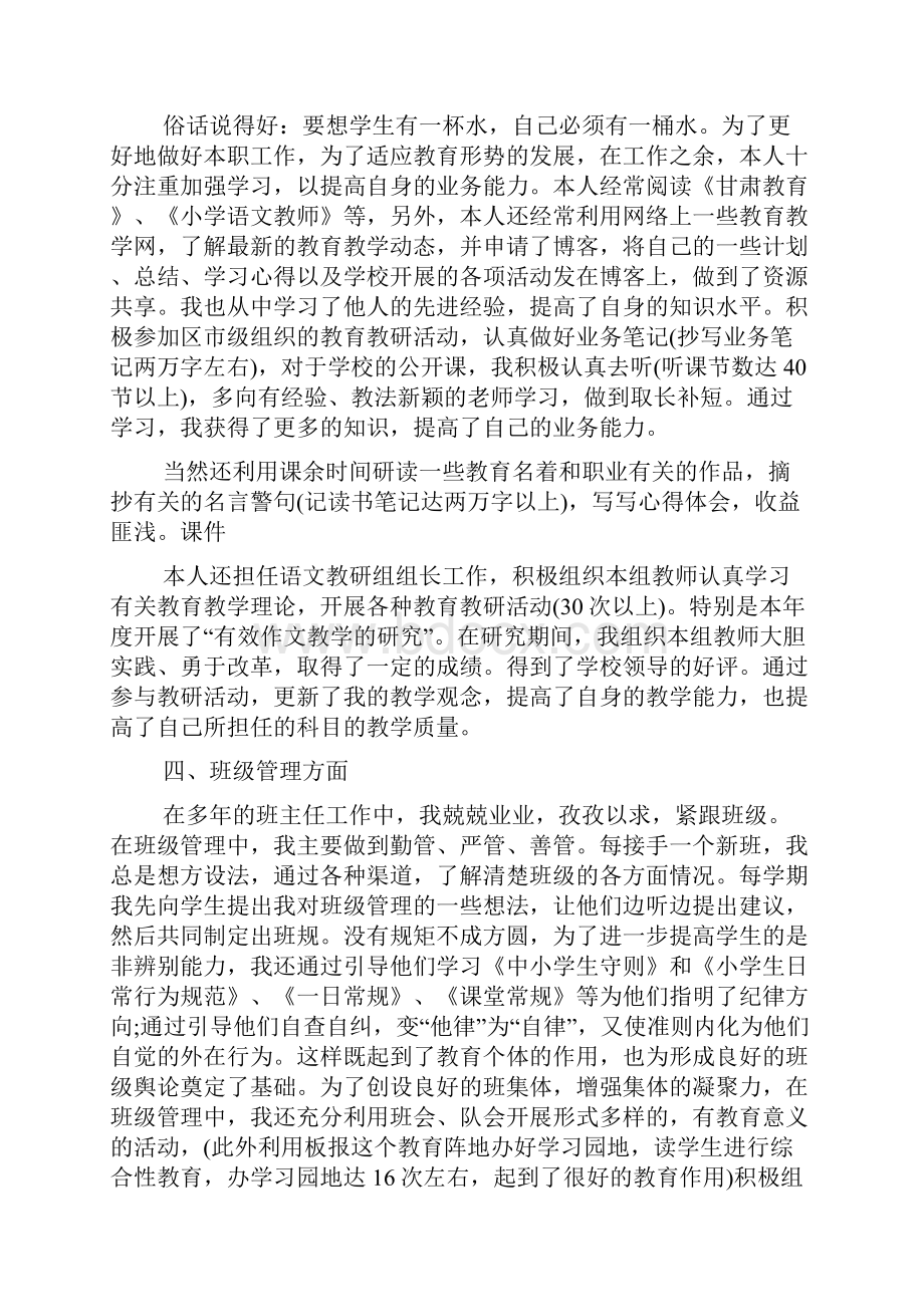 小学语文教师述职报告.docx_第3页