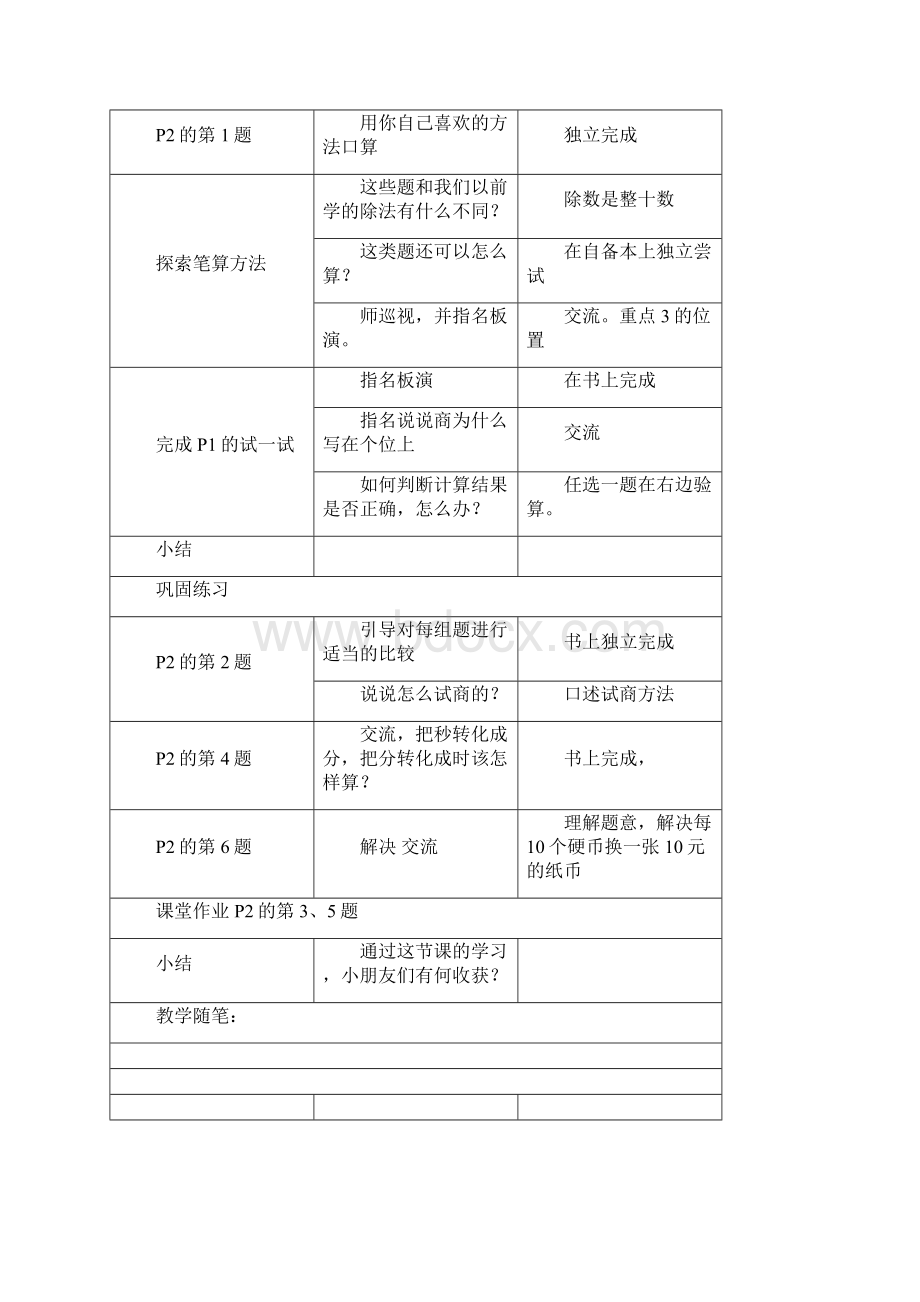 苏教版四年级数学上册全册教案1.docx_第2页