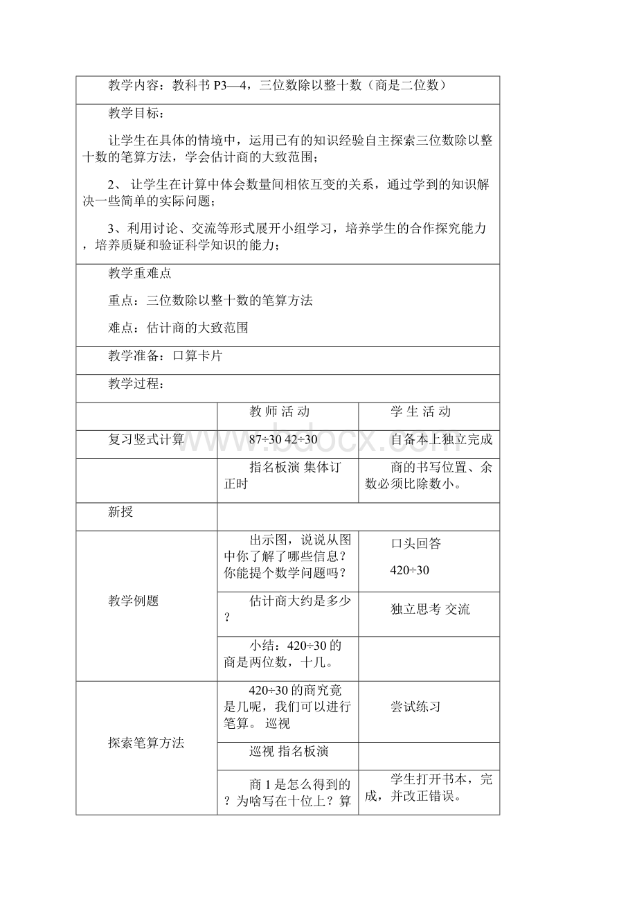 苏教版四年级数学上册全册教案1.docx_第3页