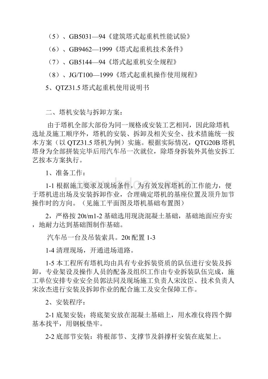 塔式起重机施工方案.docx_第3页