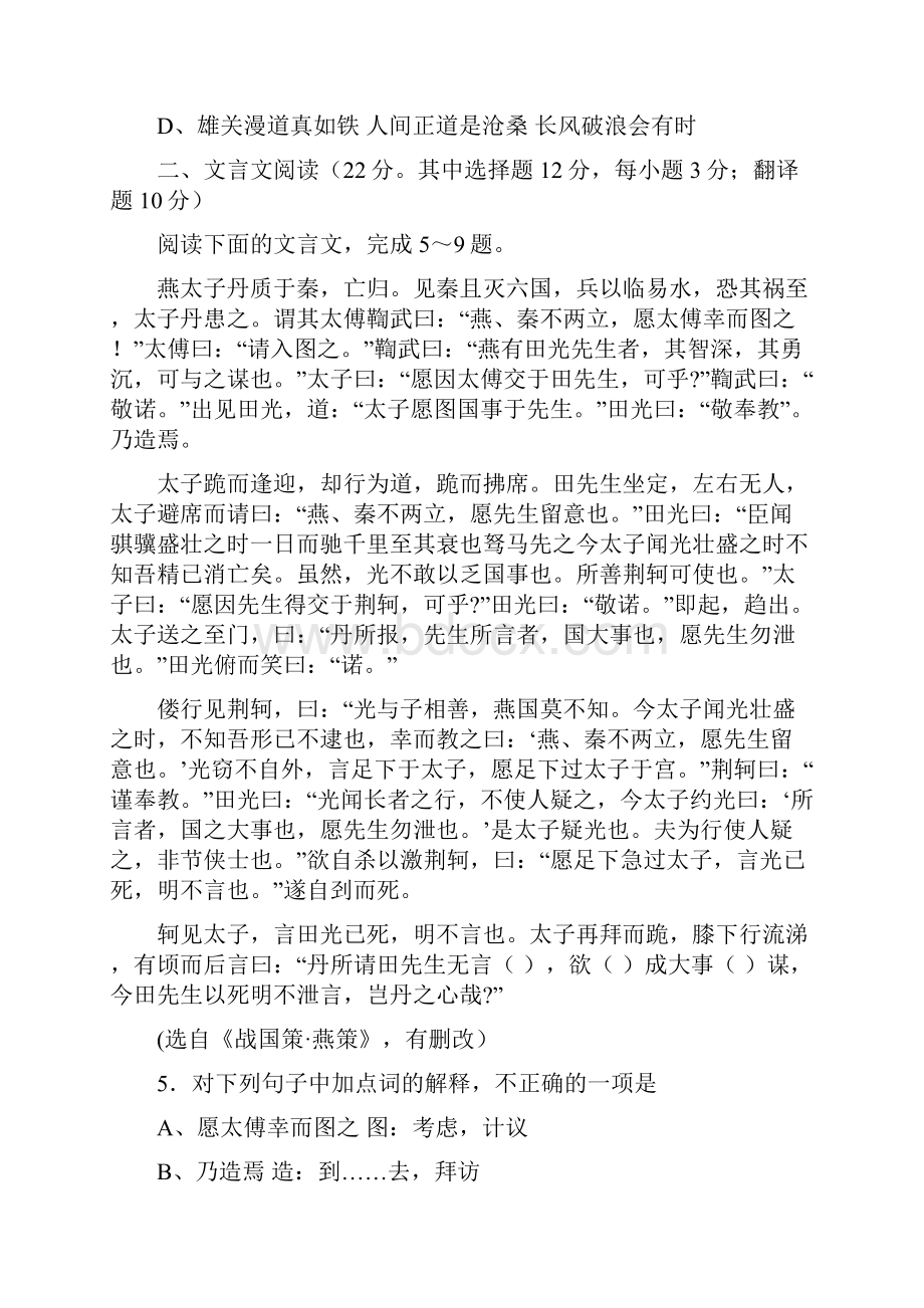 恒心届湖南省怀化市中小学课程改革教育质量监测高三上期中考试语文试题及参考答案word版.docx_第3页