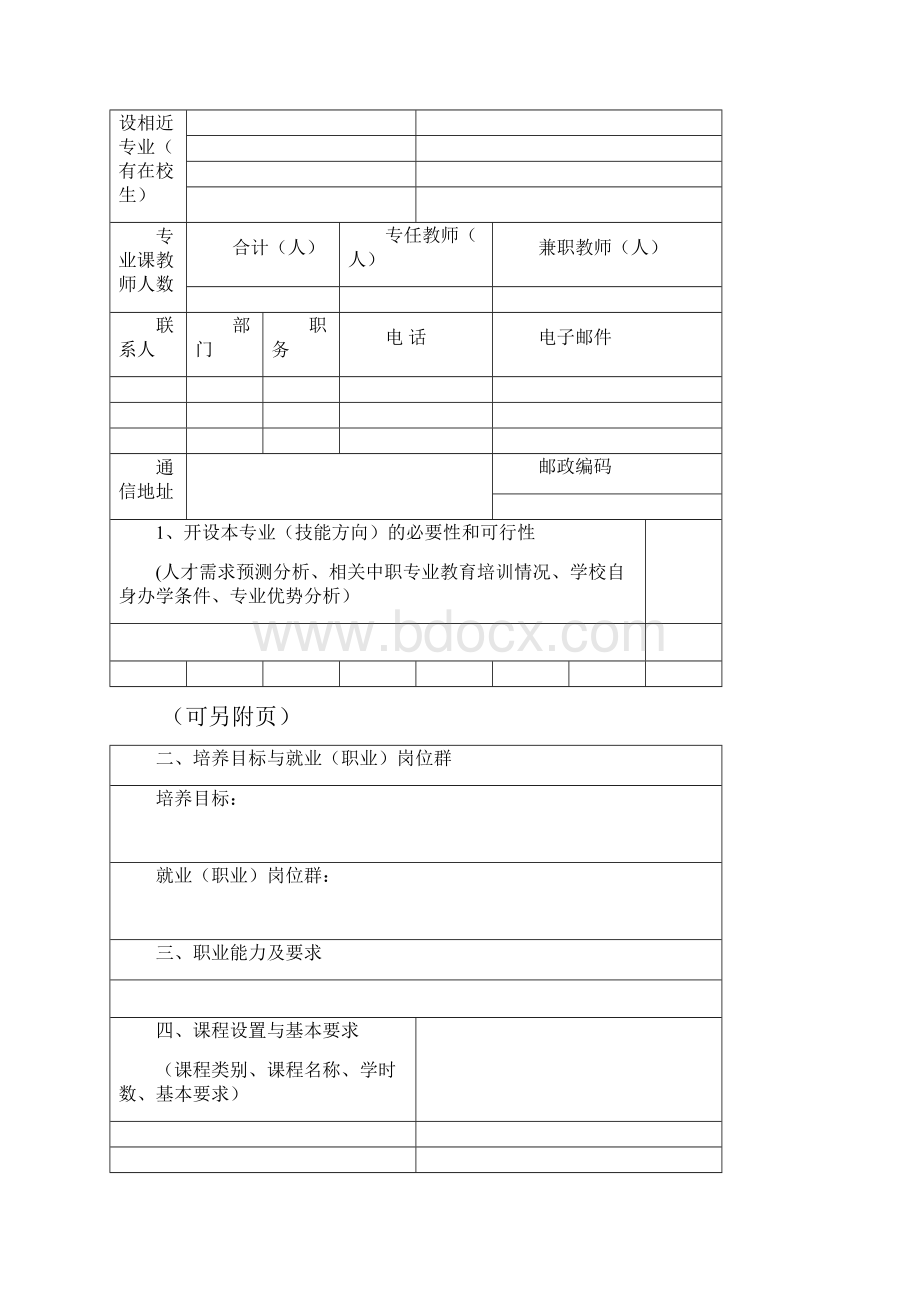 职业学校新设专业技能方向备案表.docx_第2页