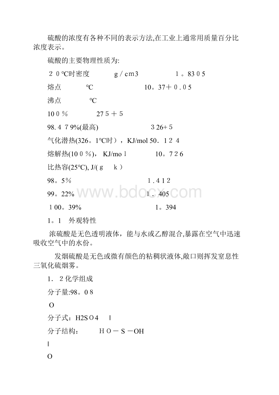 硫铁矿制酸工艺.docx_第2页