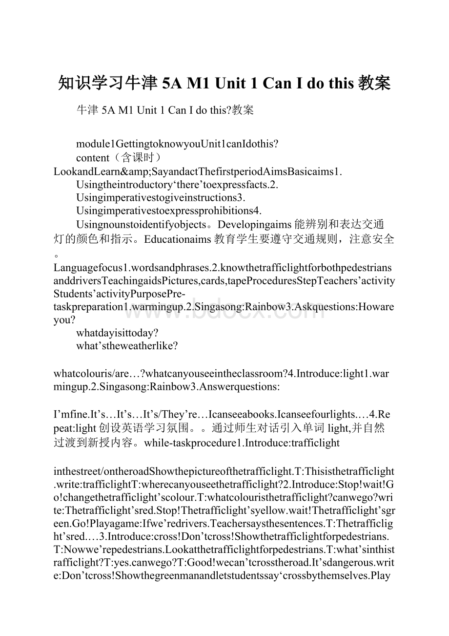 知识学习牛津5A M1 Unit 1 Can I do this教案.docx