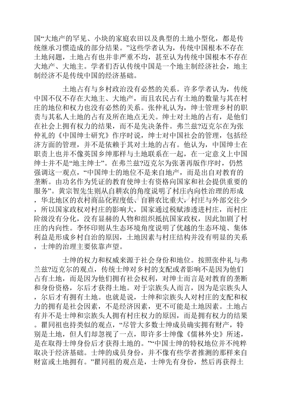 农村土地与政治的相关性研究.docx_第2页