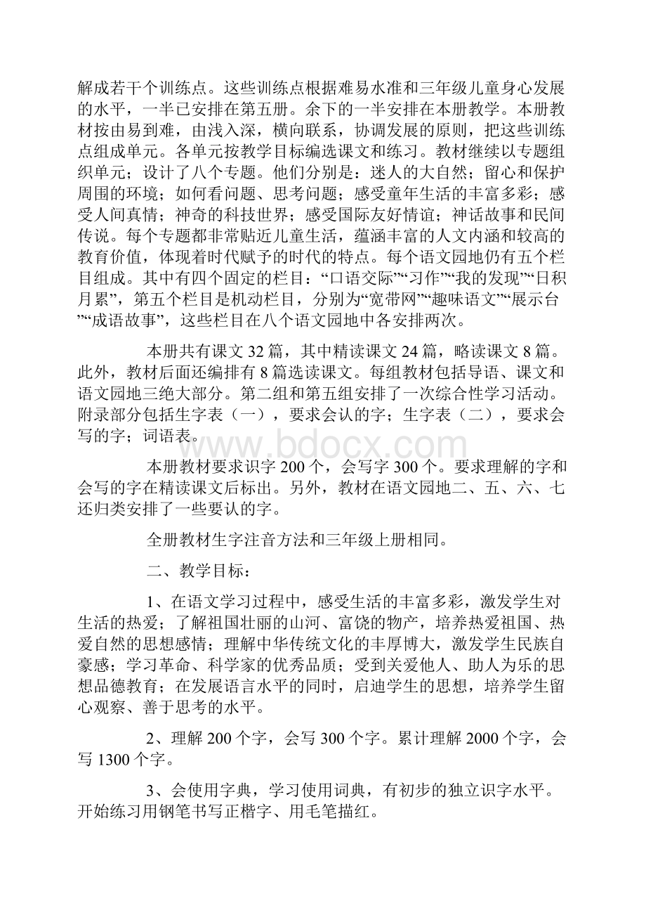 小学语文三年级教学计划示例三篇.docx_第3页