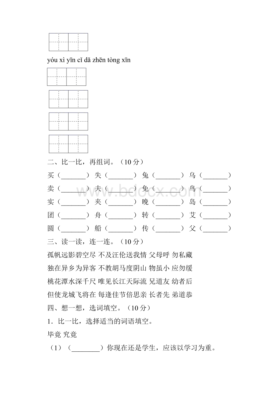 最新人教版年级语文上册期末综合试题及答案四篇.docx_第2页