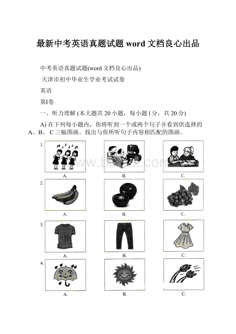 最新中考英语真题试题word文档良心出品.docx_第1页