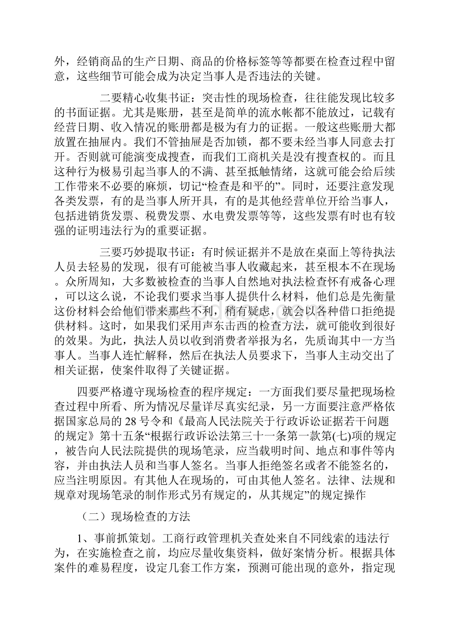 现场检查现场检查笔录的制做与技巧.docx_第2页