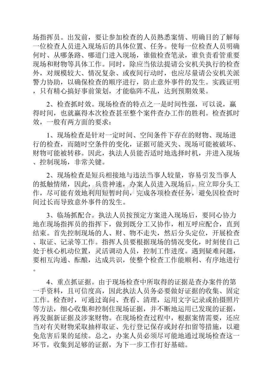 现场检查现场检查笔录的制做与技巧.docx_第3页