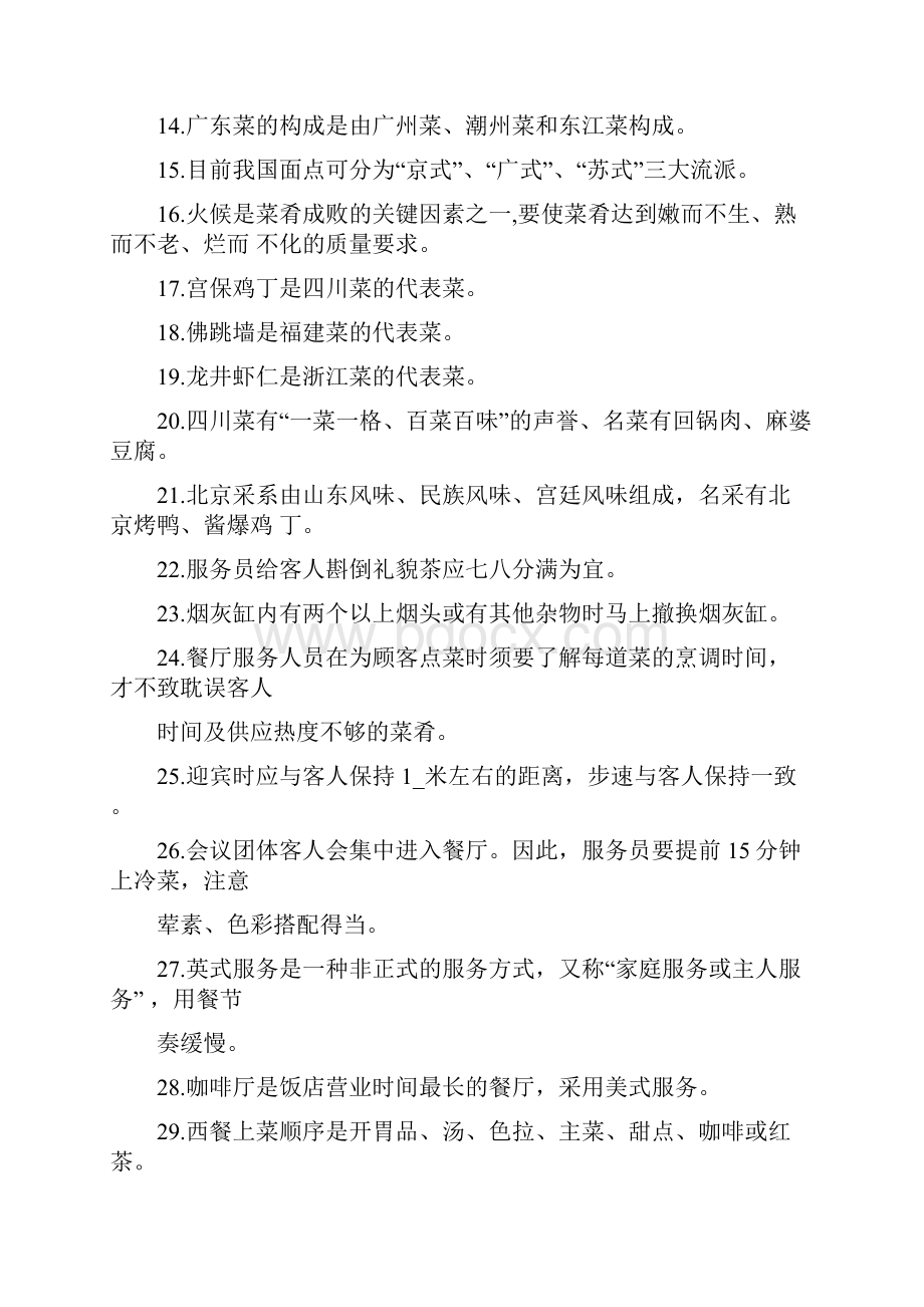 中餐宴会摆台专业知识口试题库 全国职业院校技能大赛官方网站.docx_第2页