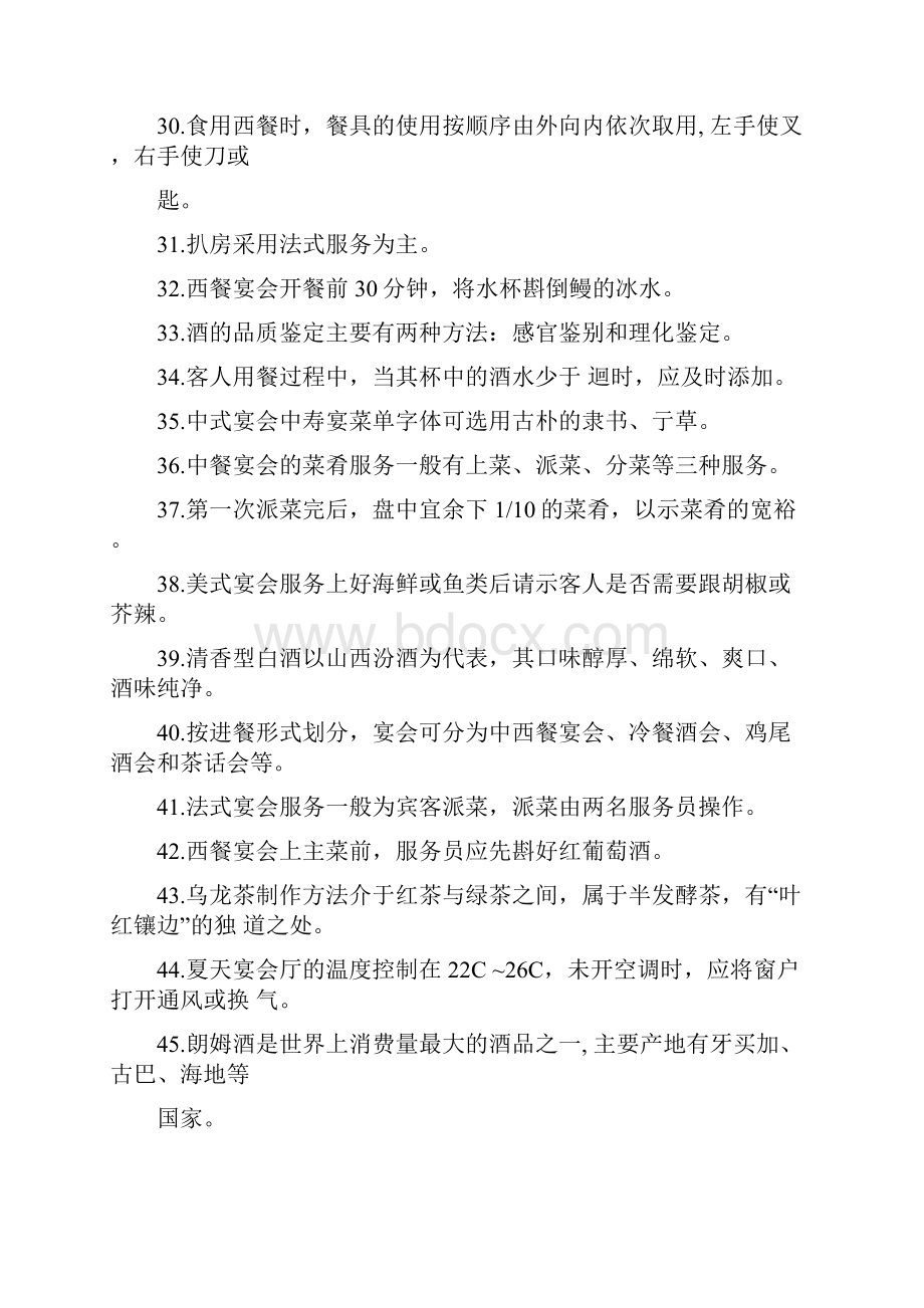 中餐宴会摆台专业知识口试题库 全国职业院校技能大赛官方网站.docx_第3页