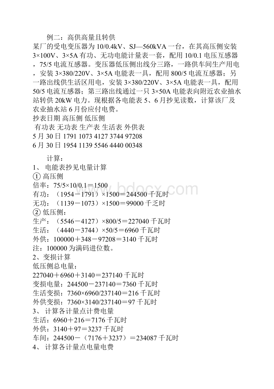 大工业用电电费计算实例.docx_第3页