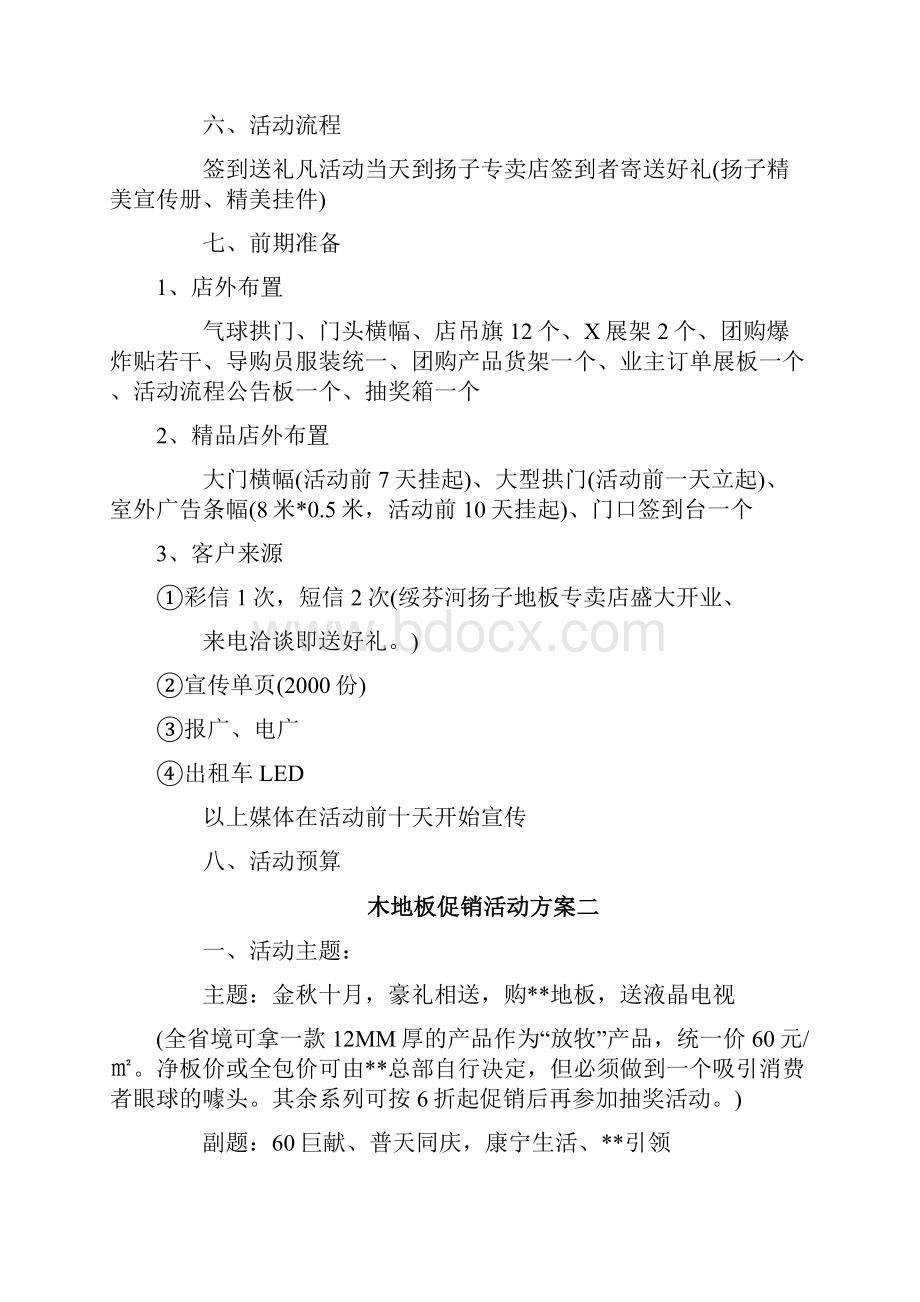 木地板促销活动方案.docx_第2页