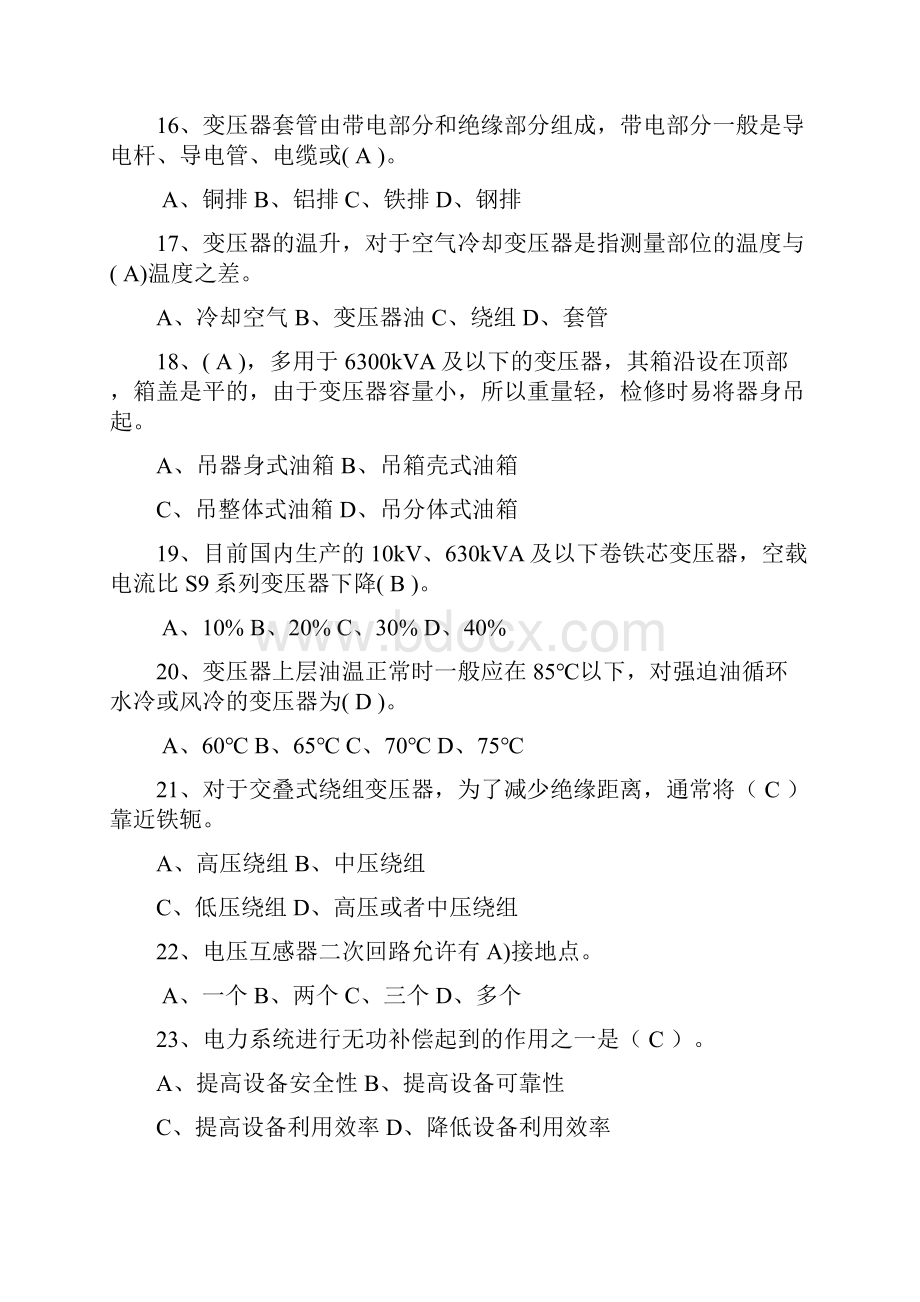 电工进网作业考试题高压部分资料.docx_第3页