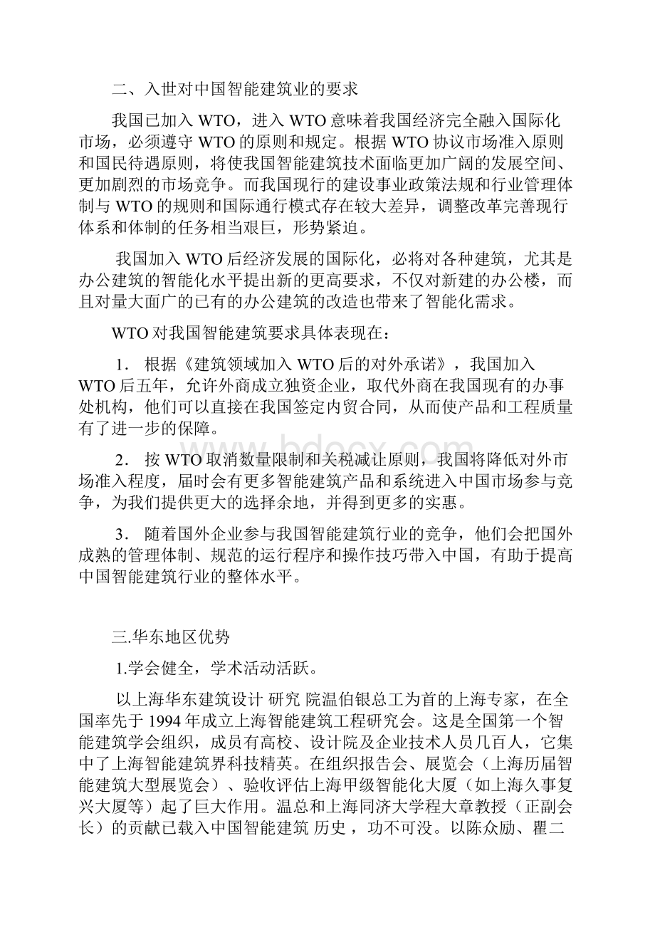 发挥华东地区智能建筑优势迎接加入wto挑战.docx_第2页