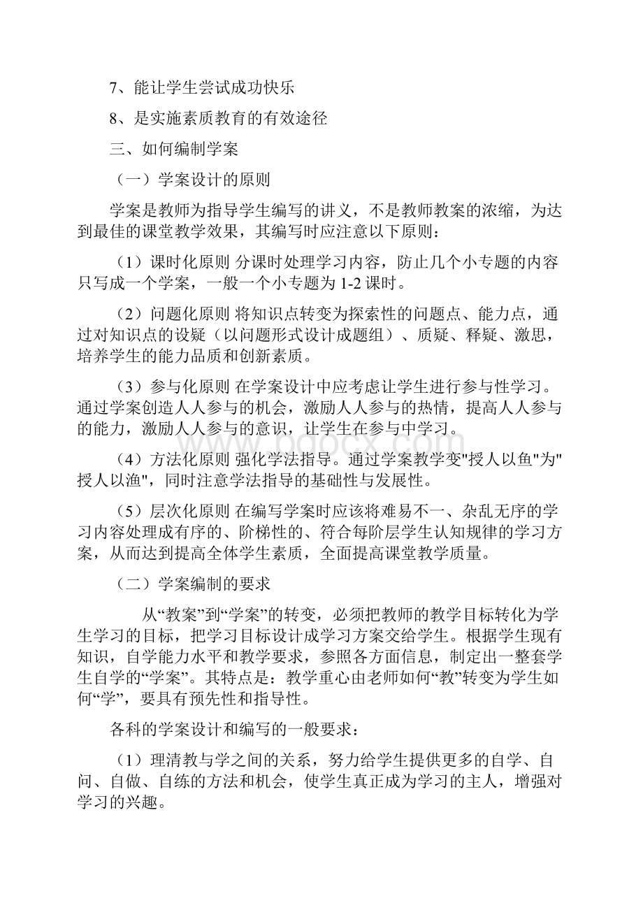 初中教师培训资料《什么是学案设计》.docx_第3页