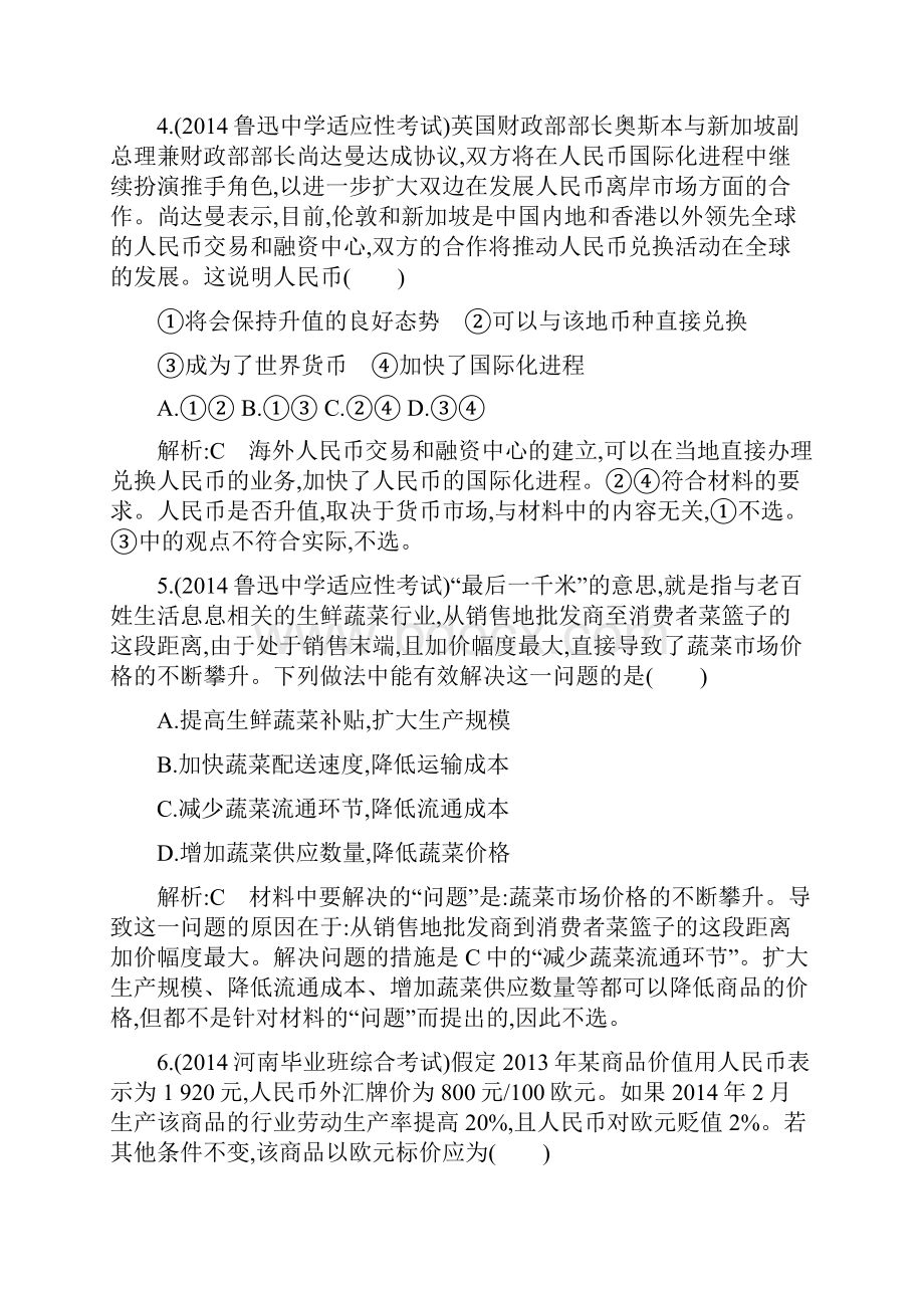 高三政治二轮复习训练专题1货币价格与消费含答案.docx_第3页