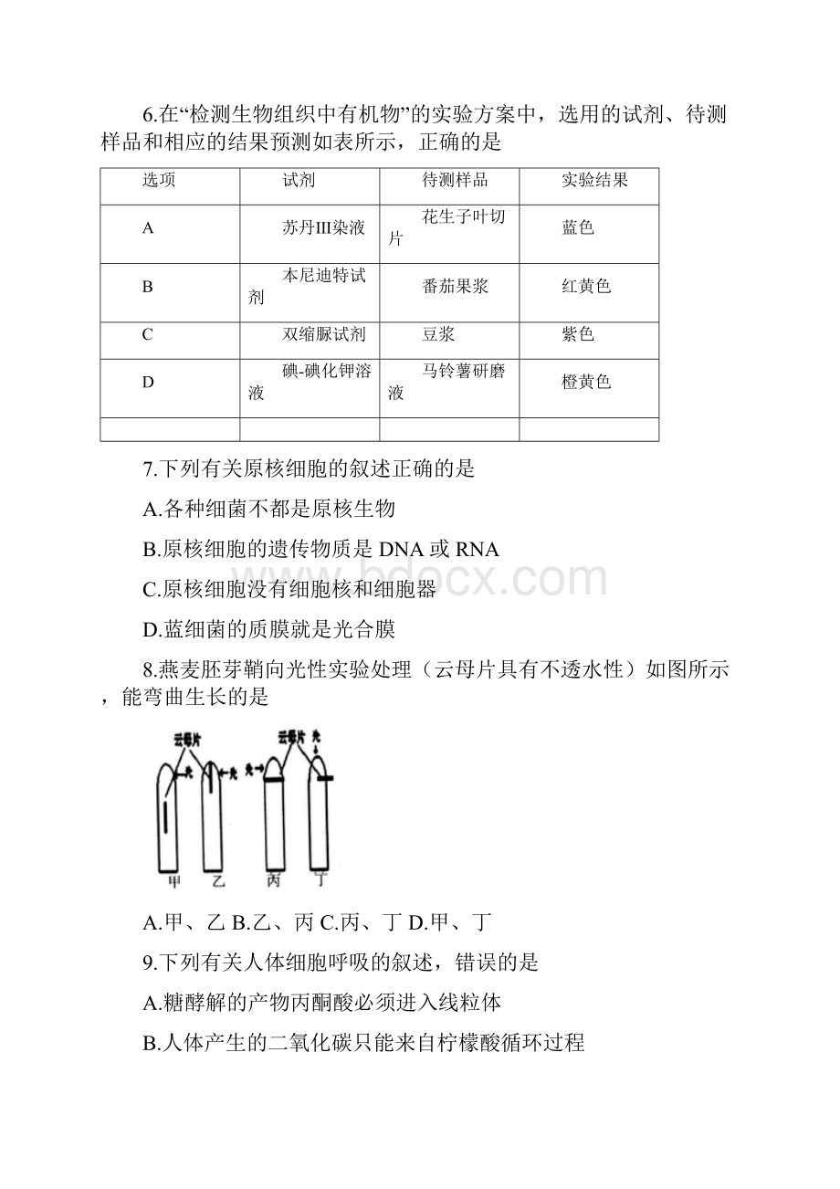 浙江省学年高二生物下册期中考试题.docx_第2页