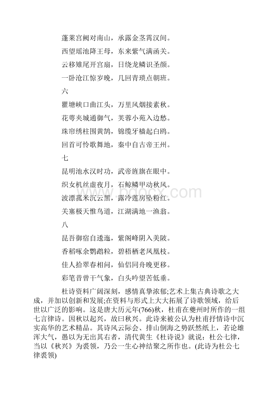 七言律诗精选100首诗词精华版.docx_第3页