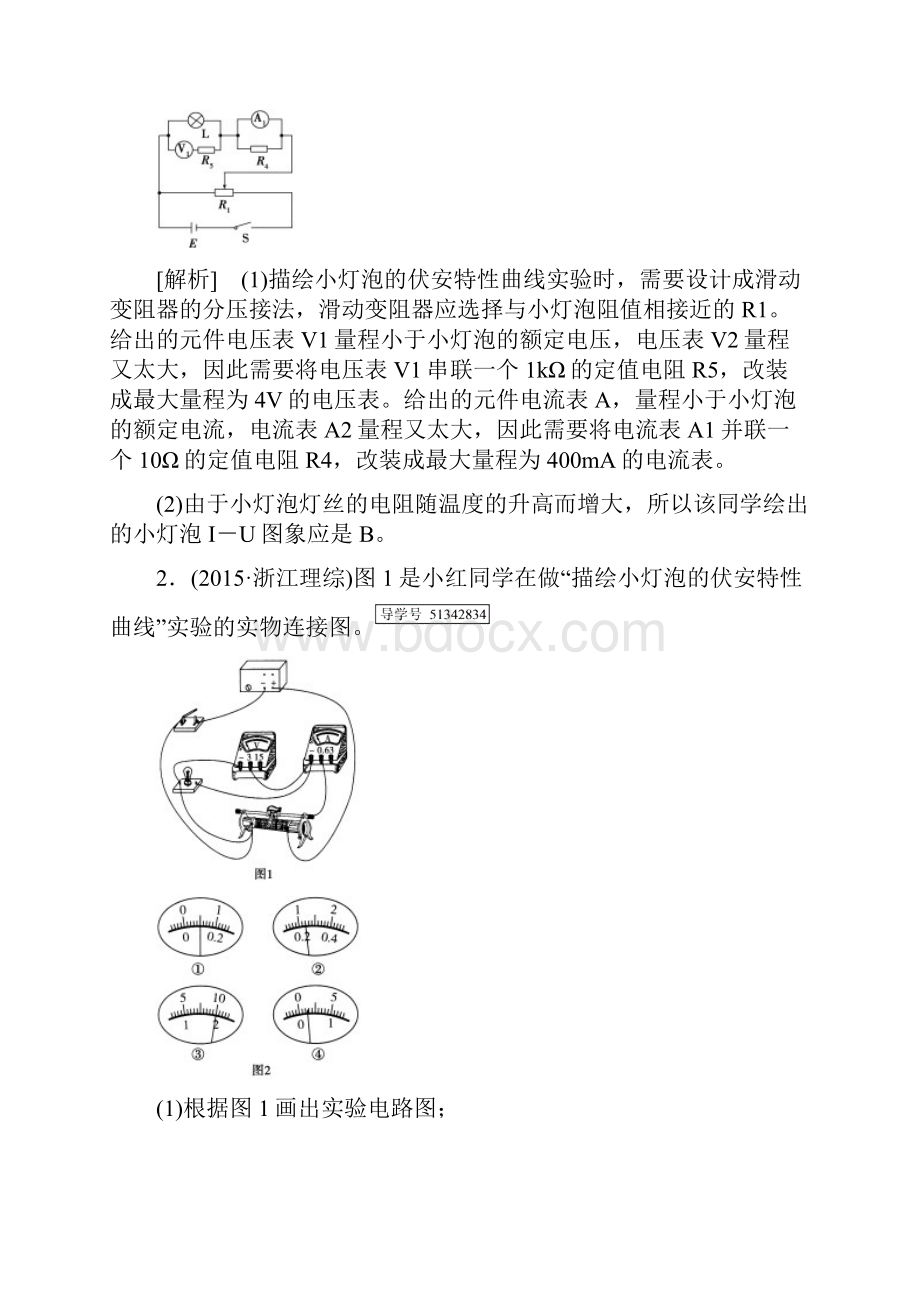 届高考物理第一轮复习综合过关规范检测题4.docx_第2页