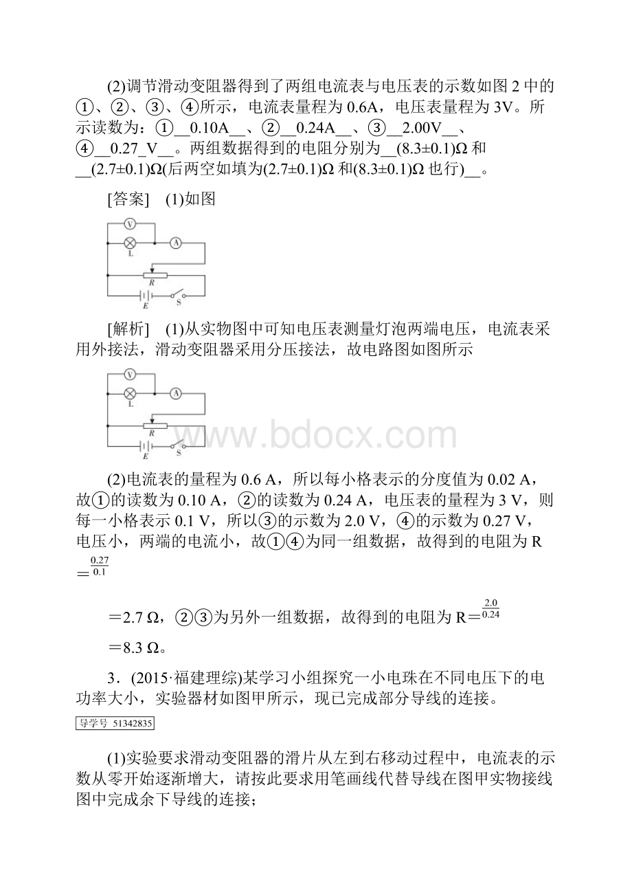 届高考物理第一轮复习综合过关规范检测题4.docx_第3页