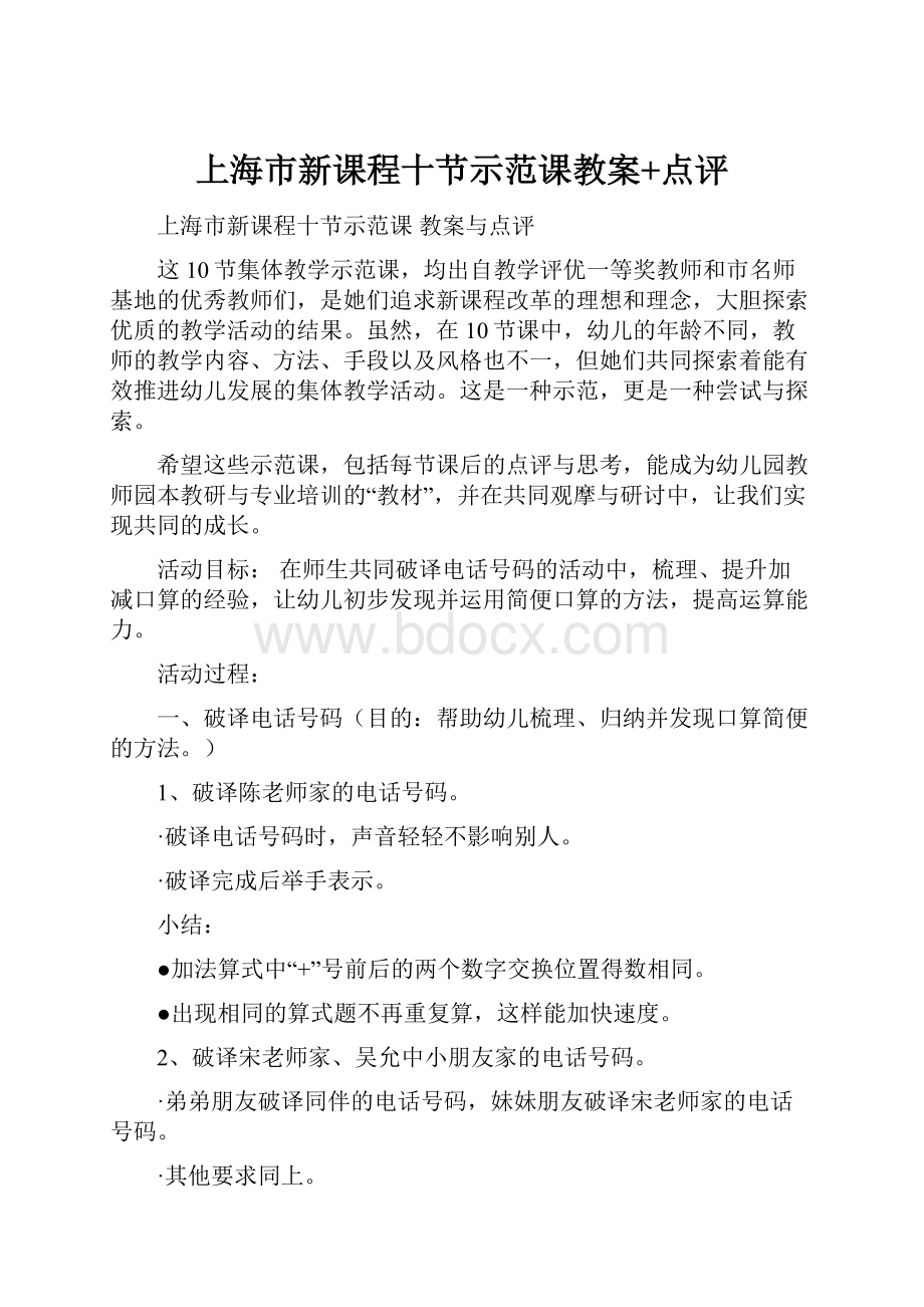 上海市新课程十节示范课教案+点评.docx