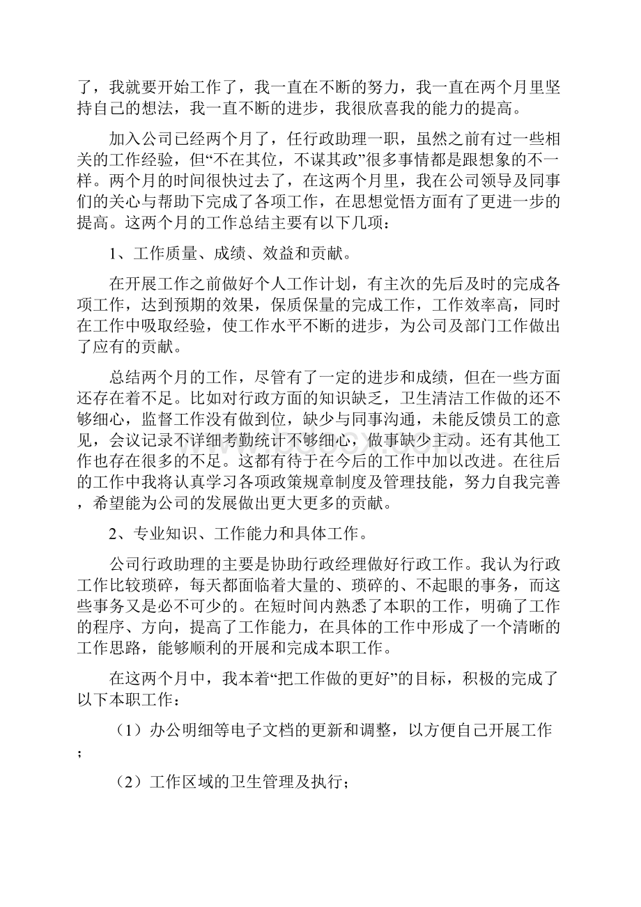 文员实习报告范文1000字.docx_第3页